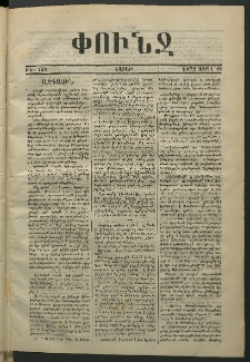 Փունջ, 1872, թիւ 720 (Ապրիլ 29)