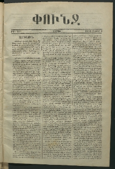 Փունջ, 1872, թիւ 721 (Մայիս 6)