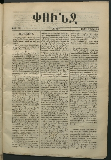 Փունջ, 1872, թիւ 722 (Մայիս 13)