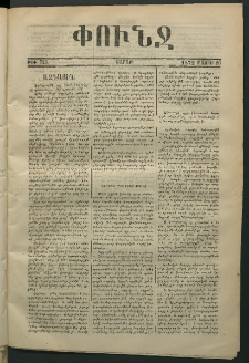 Փունջ, 1872, թիւ 723 (Մայիս 20)