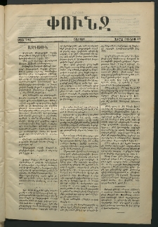 Փունջ, 1872, թիւ 726 (Յունիս17)