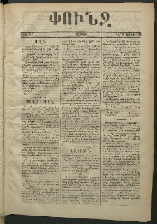 Փունջ, 1872, թիւ 727 (Յունիս24)