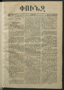 Փունջ, 1872, թիւ 728 (Յունիս30)