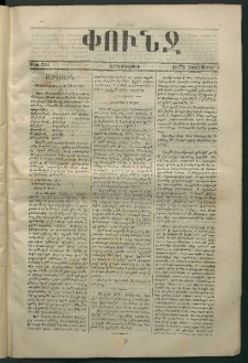 Փունջ, 1872, թիւ 744 (Հոկտեմբեր 4)