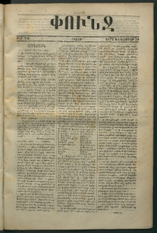 Փունջ, 1872, թիւ 768 (Դեկտեմբեր 30)