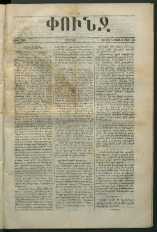 Փունջ, 1872, թիւ 766 (Դեկտեմբեր 23)