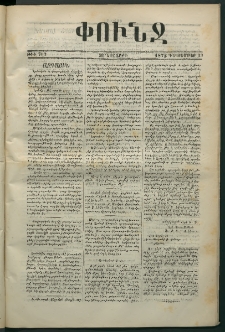 Փունջ, 1872, թիւ 763 (Դեկտեմբեր 13)