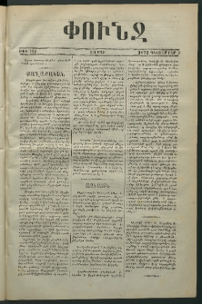 Փունջ, 1872, թիւ 762 (Դեկտեմբեր 8)
