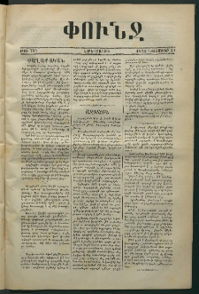 Փունջ, 1872, թիւ 759 (Նոյեմբեր 29)