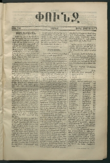 Փունջ, 1872, թիւ 745 (Հոկտեմբեր 7)