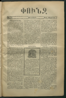 Փունջ, 1872, թիւ 746 (Հոկտեմբեր 11)