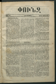 Փունջ, 1872, թիւ 752 (Նոյեմբեր 1)