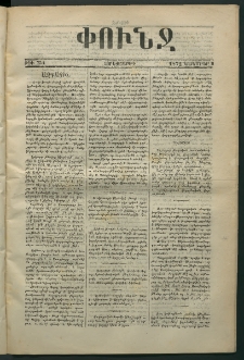Փունջ, 1872, թիւ 754 (Նոյեմբեր 8)