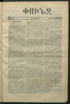 Փունջ, 1872, թիւ 756 (Նոյեմբեր 15)