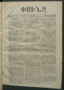 Փունջ, 1872, թիւ 747 (Հոկտեմբեր 14)