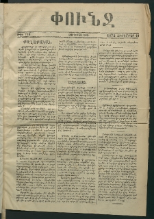 Փունջ, 1872, թիւ 748 (Հոկտեմբեր 18)
