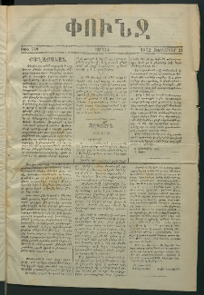 Փունջ, 1872, թիւ 749 (Հոկտեմբեր 21)