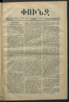 Փունջ, 1872, թիւ 751 (Հոկտեմբեր 28)