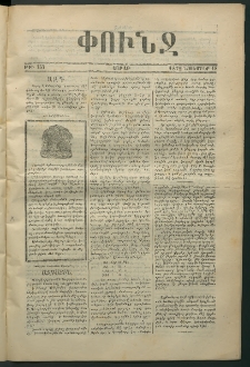 Փունջ, 1872, թիւ 757 (Նոյեմբեր 18)