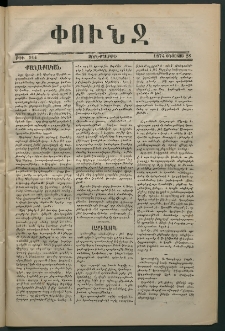 Փունջ, 1874, թիւ 914 (Օգոստոս 28)