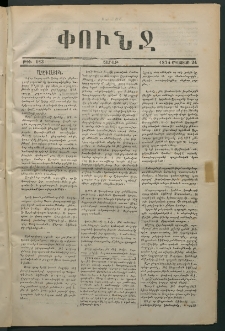 Փունջ, 1874, թիւ 913 (Օգոստոս 24)