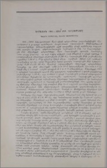 Արմավիրի 1981-1982 թթ. պեղումները