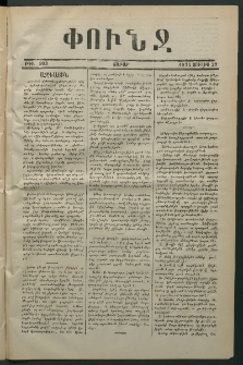 Փունջ, 1874, թիւ 903 (Յուլիս 20)