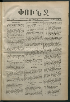 Փունջ, 1874, թիւ 904 (Յուլիս 24)