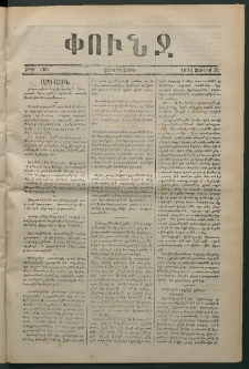 Փունջ, 1874, թիւ 906 (Յուլիս 31)