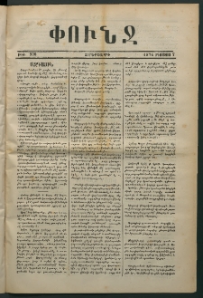 Փունջ, 1874, թիւ 908 (Օգոստոս 7)