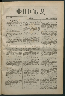 Փունջ, 1874, թիւ 909 (Օգոստոս 10)