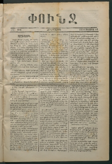 Փունջ, 1874, թիւ 910 (Օգոստոս 14)