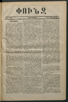 Փունջ, 1874, թիւ 916 (Սեպտեմբեր 4)