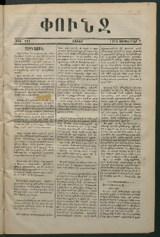 Փունջ, 1874, թիւ 917 (Սեպտեմբեր 7)