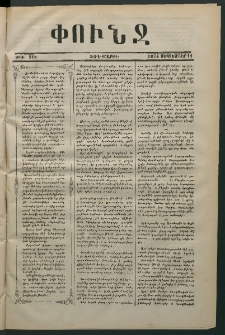 Փունջ, 1874, թիւ 918 (Սեպտեմբեր 11)