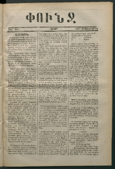 Փունջ, 1874, թիւ 919 (Սեպտեմբեր 14)