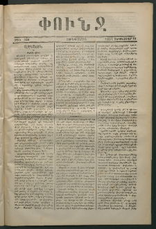 Փունջ, 1874, թիւ 920 (Սեպտեմբեր 18)
