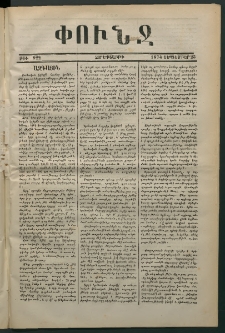 Փունջ, 1874, թիւ 922 (Սեպտեմբեր 25)