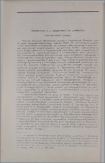 Ակադեմիկոս Մ. Ն. Տիխոմիրովը և Հայաստանը