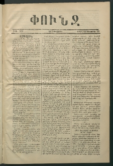 Փունջ, 1874, թիւ 946 (Դեկտեմբեր 18)