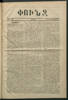 Փունջ, 1874, թիւ 945 (Դեկտեմբեր 14)