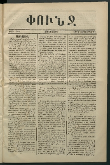Փունջ, 1874, թիւ 944 (Դեկտեմբեր 11)