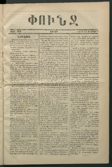 Փունջ, 1874, թիւ 943 (Դեկտեմբեր 7)