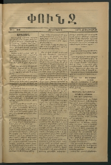 Փունջ, 1874, թիւ 930 (Հոկտեմբեր 23)