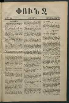 Փունջ, 1874, թիւ 932 (Հոկտեմբեր 30)