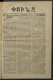 Փունջ, 1874, թիւ 934 (Նոյեմբեր 6)