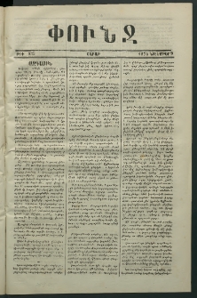 Փունջ, 1874, թիւ 935 (Նոյեմբեր 9)
