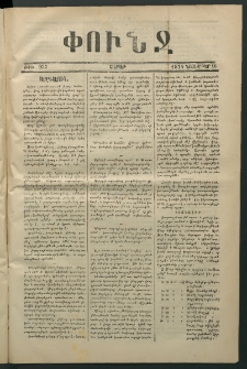 Փունջ, 1874, թիւ 937 (Նոյեմբեր 16)