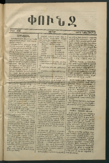 Փունջ, 1874, թիւ 939 (Նոյեմբեր 23)