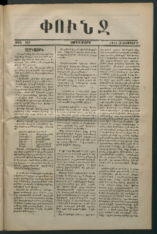Փունջ, 1874, թիւ 926 (Հոկտեմբեր 9)